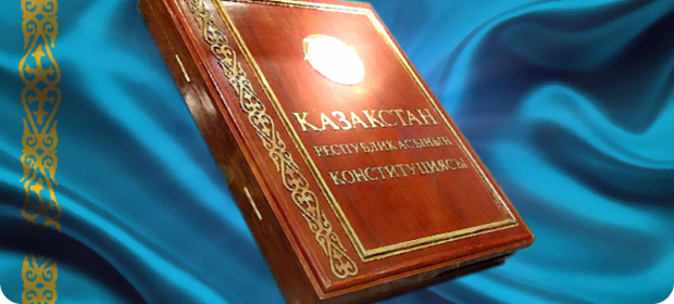 Конституционный закон Республики Казахстан «О государственных символах Республики Казахстан»