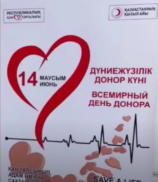 День донора 2025