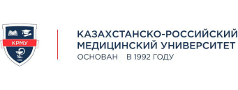  Казахстанско-Россиский мед. у-т (КРМУ)